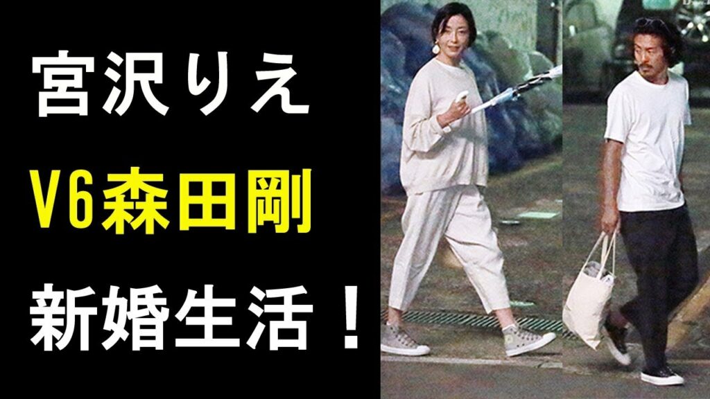 【衝撃】宮沢りえ、V6森田剛の新婚生活を激写！部屋着でデート！