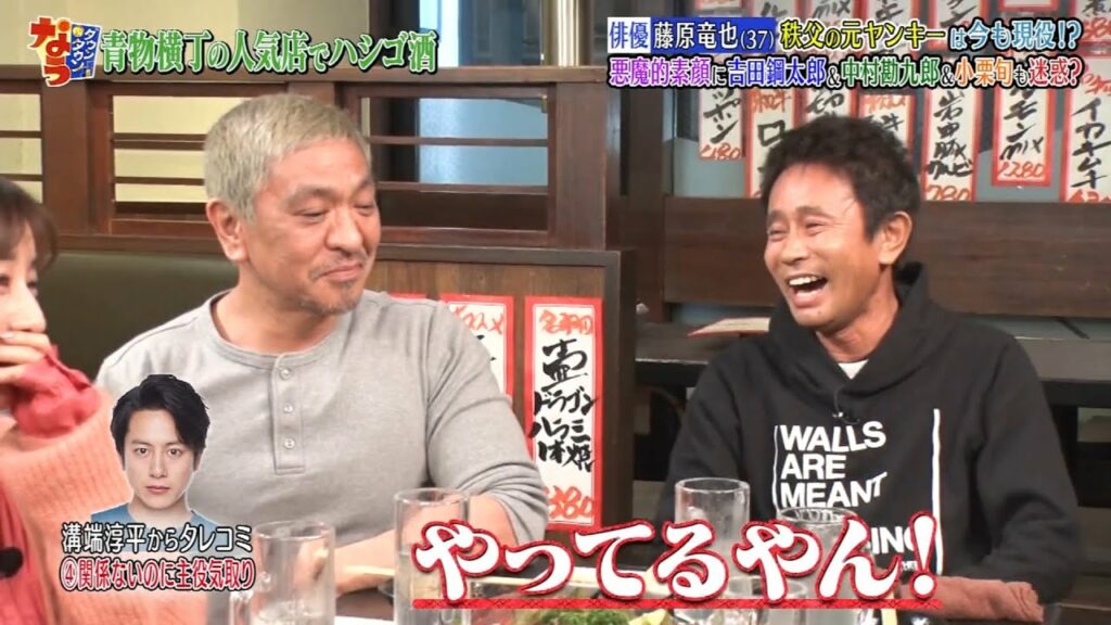 《ダウンタウン》 「浜田雅功ｘ松本人志」 俳優 藤原竜也（37）「今日はありがとうね」は?