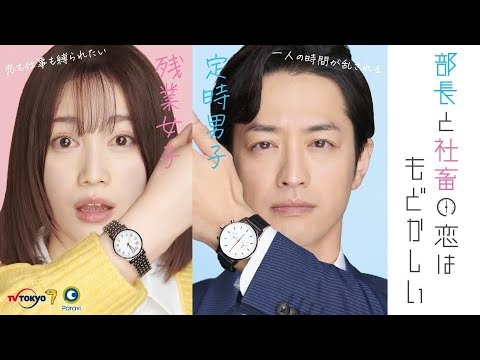 ドラマ部『部長と社畜の恋はもどかしい』感想です！！