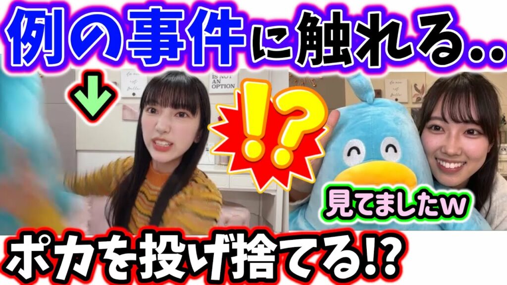 清水理央、例の小西夏菜実がポカを投げ捨てた事件について触れる..ｗ【文字起こし】日向坂46