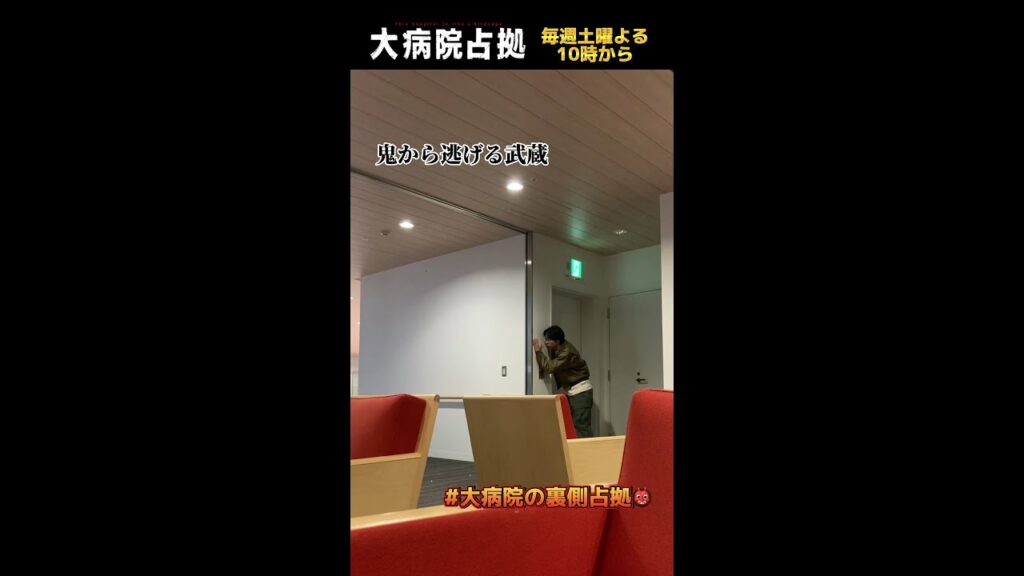 【裏側占拠】「大病院占拠」メイキング/主演・櫻井翔【日テレドラマ公式】#short 【裏側占拠】「大病院占拠」メイキング/主演・櫻井翔【日テレドラマ公式】#short