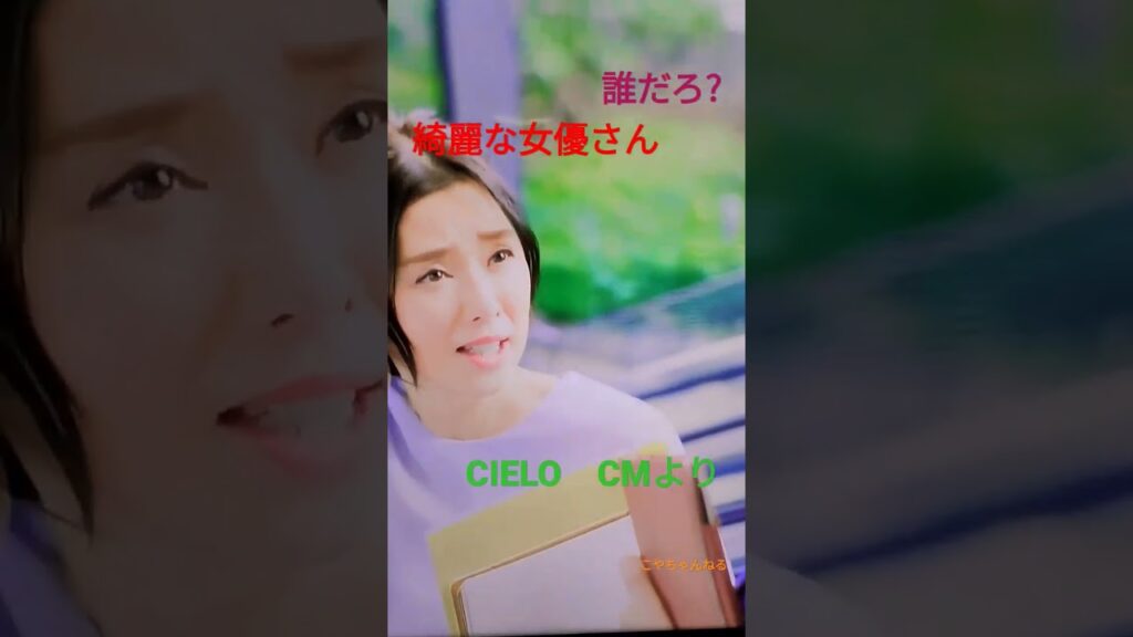 大塚寧々さん😍キレイ🔥昔から好きな女優🥸CIELO　CMより