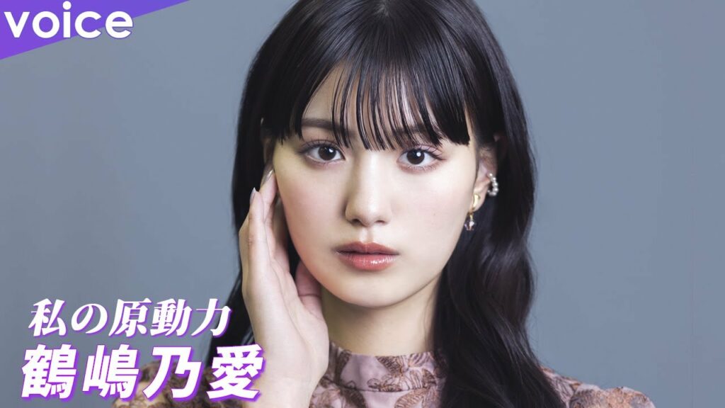 鶴嶋乃愛の原動力は?ドラマ初主演『あなたは私におとされたい』、メッセージ 鶴嶋乃愛の原動力は?ドラマ初主演『あなたは私におとされたい』、メッセージ