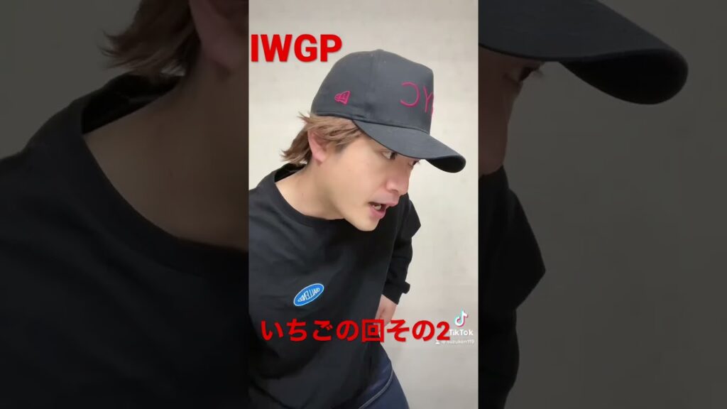 池袋ウエストゲートパークものまね！いちごの回その2 #長瀬智也 #ものまね #池袋ウエストゲートパーク