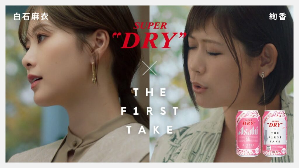 アサヒスーパードライ 「心躍る、春になれ。 白石麻衣×絢香」篇 30秒