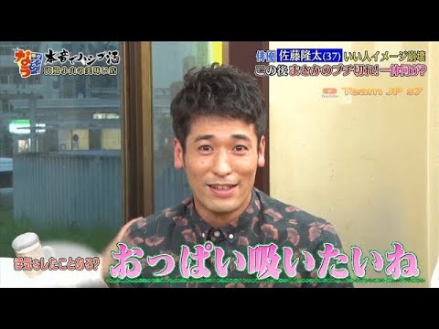 『ダウンタウンなう』🅽🅴🆆 佐藤隆太・異常な行動①盗撮した人の会計を支払う 佐藤の夫婦のケンカ 怒りレベルMAX コンビニ店員の舌打ち Vol 3