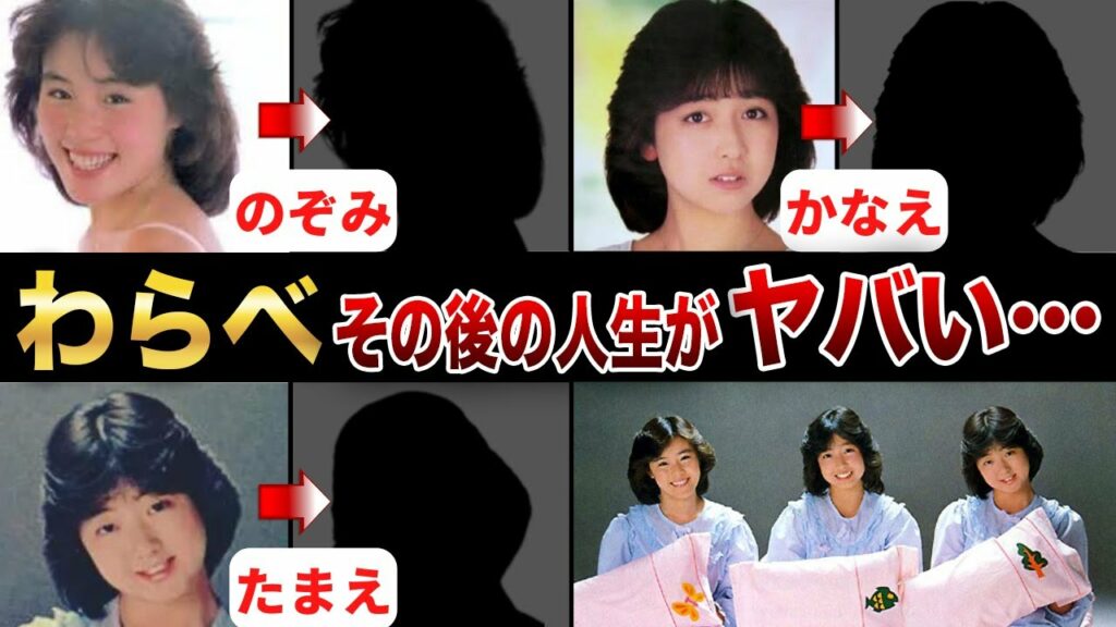 【わらべ】その後の人生がヤバすぎた…！？ニャンニャン事件【のぞみ、かなえ、たまえ】