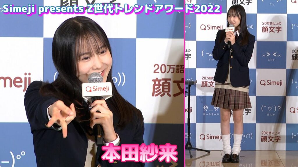 【本田紗来】「Z世代トレンドアワード2022」ルーズソックスで登場＆ギャルピース披露