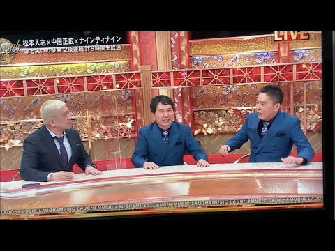 松本人志と爆笑問題の共演（FNSラフ＆ミュージック～歌と笑いの祭典～）太田光、田中裕二、中居正広