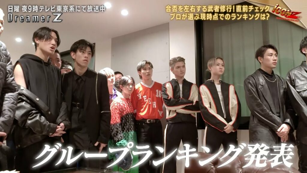 「iCONZ」男性部門～第二章～武者修行へ向けた最終関門！武者修行10日前に急遽楽曲変更！？／Dreamer Z # 62〜Special Edition〜