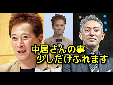 【中居正広】【中居正広最新ニュース】元SMAP 中居正広さんの連絡先すら知りません。少しだけふれます中居さんの事。週刊誌 女性自身 酵素風呂