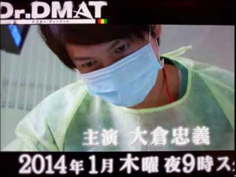 【Dr.DMAT】医師役の大倉忠義（関ジャニ∞）「縫合は得意？」レスキュー役の髙木雄也（Hey! Say! JUMP）は体力勝負。2014年1月9日スタートのドラマ「Dr.DMAT」