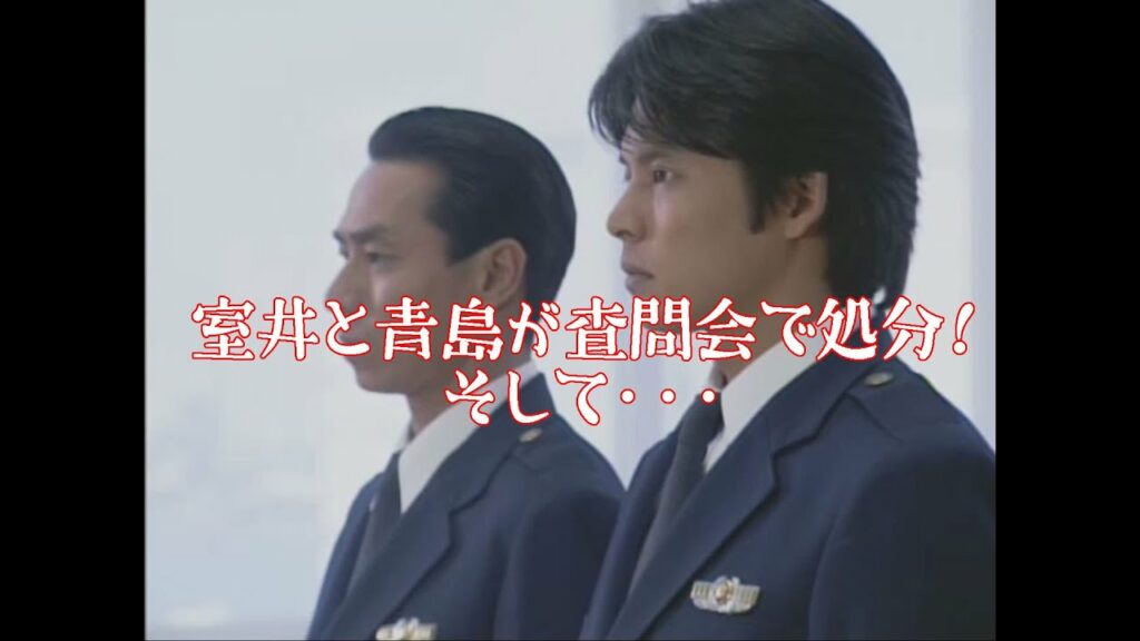 【踊る大捜査線】室井管理官と青島巡査部長が査問委員会で処分！そして…