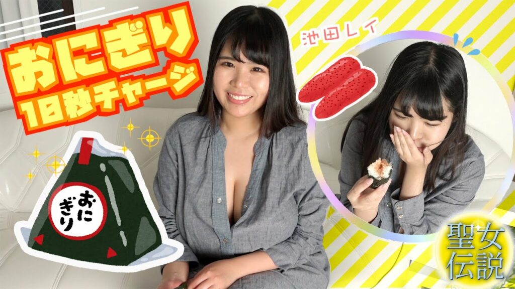 Jカップグラドルの【おにぎり】10秒チャージチャレンジの結末 Jカップグラドルの【おにぎり】10秒チャージチャレンジの結末
