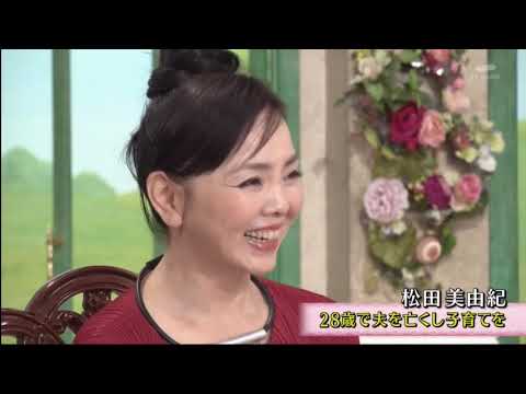 徹子の部屋  松田美由紀 「夫・松田優作の死から３２年…女手ひとつで子育てを」