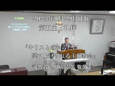 2023.1. 29  第五主日礼拝　　（午前10時30分から）