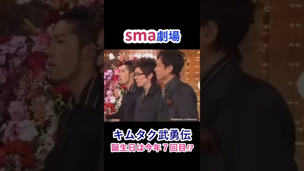 sma劇場 "ヒカル（キムタク）武勇伝" #shorts