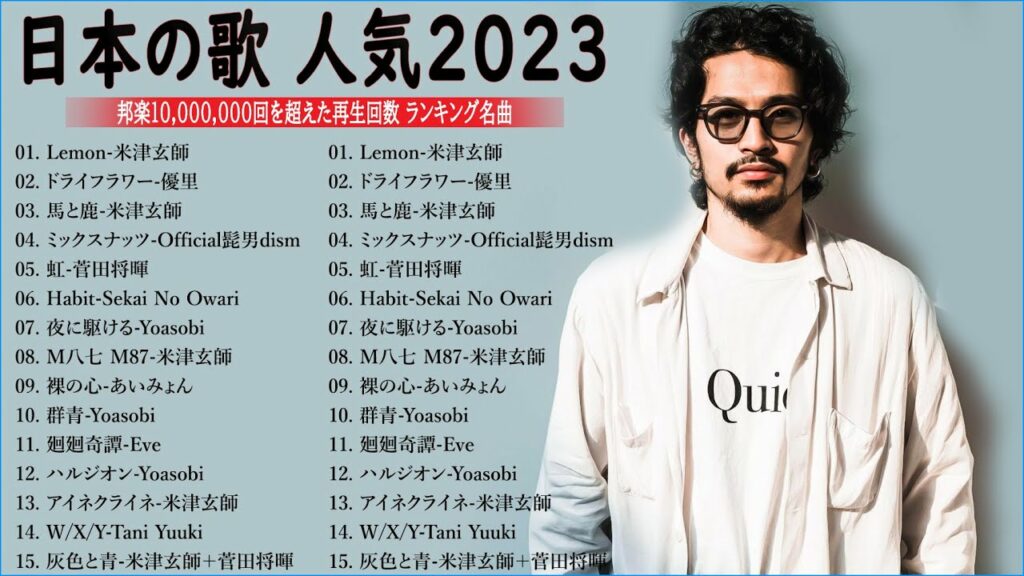 【広告なし】有名曲J-POPメドレー『2023最新版』日本最高の歌メドレー 🌸YOASOBI、菅田将暉 、優里、Official髭男dism、LiSA×Uru、Aimer