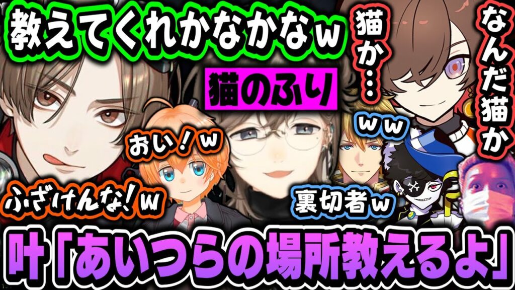 【まとめ】二次会のホラゲで味方を裏切ったり猫のふりをして逃走する叶ｗｗｗ【叶/山田涼介/Mondo/エクス・アルビオ/わいわい/渋谷ハル/天月/にじさんじ切り抜き】