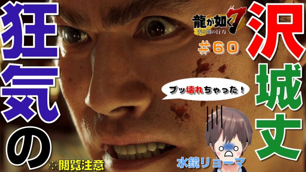 堤真一さんは真田広之さんの元付き人で阪神ファン【龍が如く７実況】＃６０