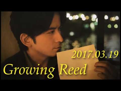 岡田准一 Growing Reed 20170319 (ゲスト：本村凌二）