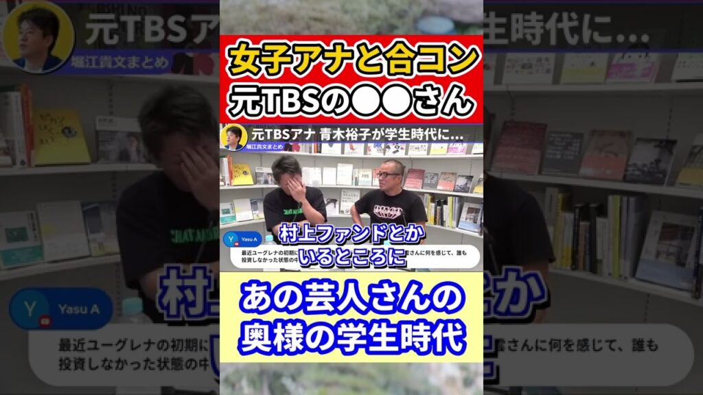 【堀江貴文】元TBS女子アナが学生の頃に合コンしました【ほりぬき ホリエモン切り抜き】