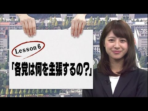 林美沙希と学ぶ『モットおしえて！総選挙』第6回(14/12/09)