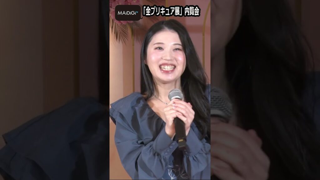 ＜全プリキュア展＞キュアブラック”本名陽子＆“キュアスカイ”関根明良が生せりふ披露！【MAiDiGi TV】