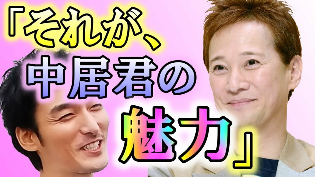 草彅剛が心配して中居正広に連絡すると…!? 何十年も付き合ってきた結果、こういう所が中居くんの魅力だった…!?