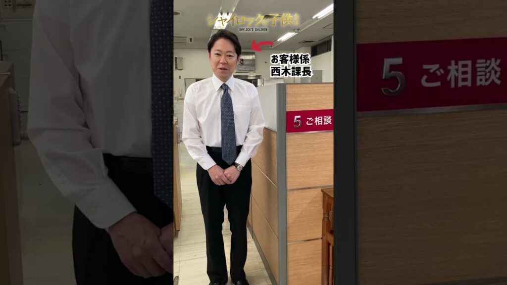 東京第一銀行・社内報🏦1日お疲れ様でした😇 #お疲れ #映画 #シャイロックの子供たち #社内報