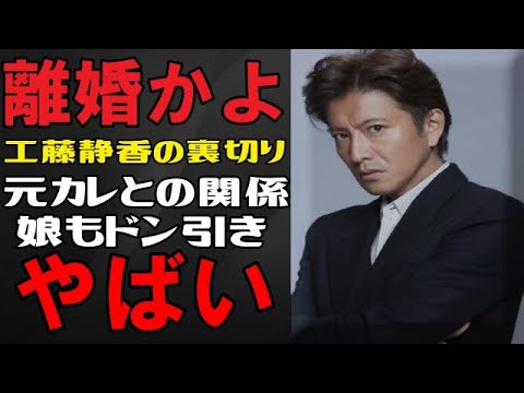 木村拓哉が離婚？囁かれる噂の真相とヤバすぎる工藤静香の行動に木村拓哉がブチ切れか