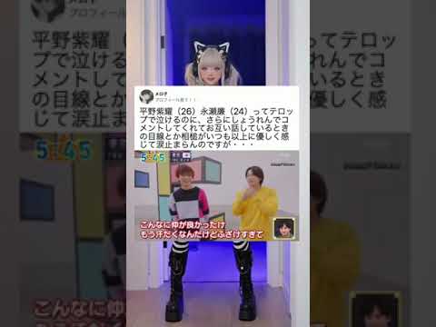 平野紫耀（26）永瀬廉（24）ってテロップで泣けるのに、さらにしょうれんでコメントしてくれてお互い話しているときの目線とか相槌がいつも以上に優しく感じて涙止まらんのですが・・・ ＃