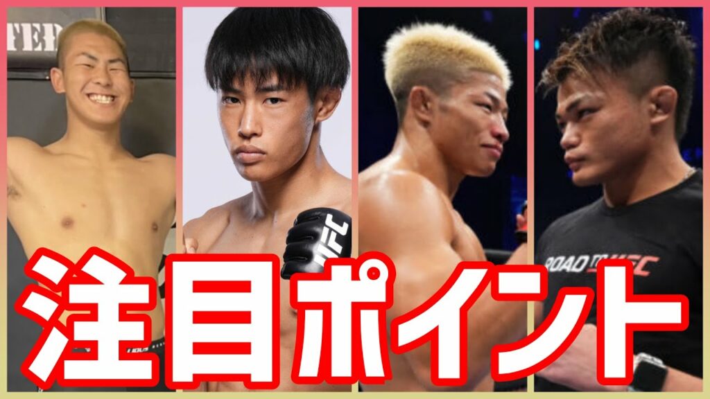 日本人4人が参戦するUFCについて  【2023年2月5日】