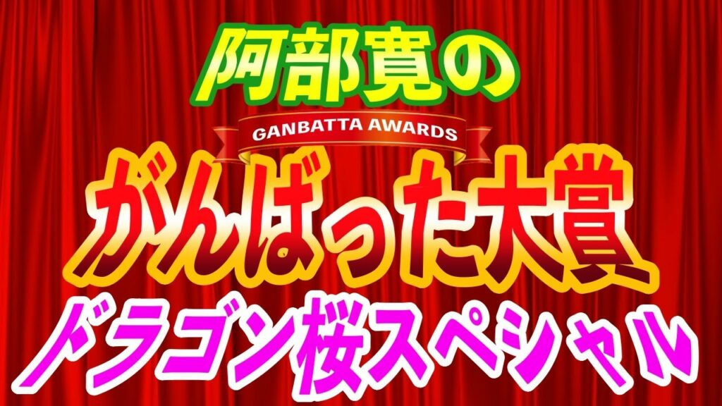 【阿部寛】がんばった大賞でありそうなドラゴン桜のNGシーン【東大】