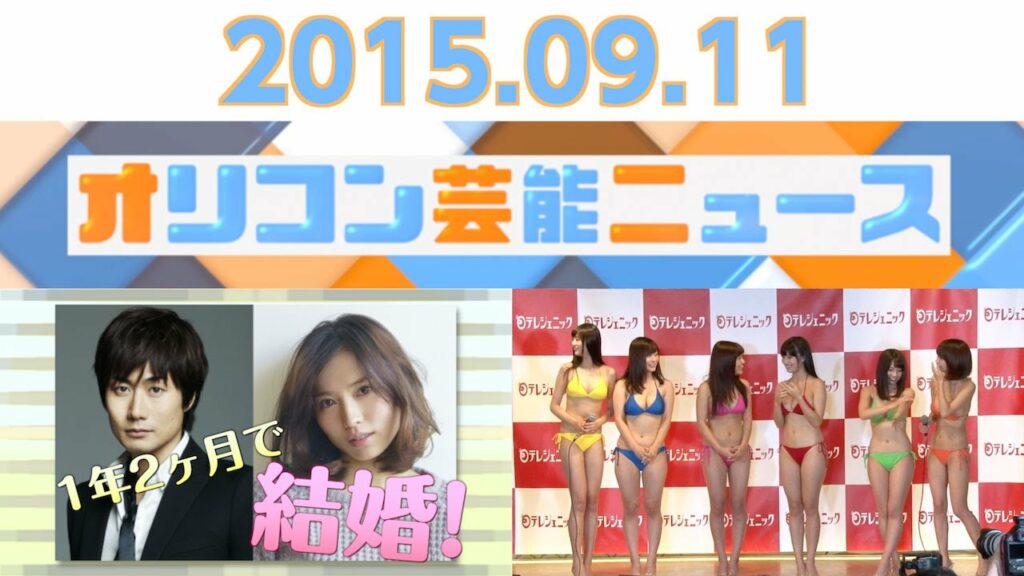 【『日テレジェニック2015』、戸次重幸＆市川由衣、土屋太鳳＆波瑠、倉持明日香、池乃めだか】2015.9.10オリコン芸能ニュース