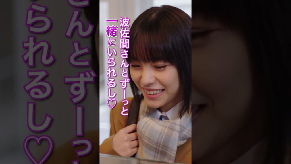 ｢バイトしたいです❤｣どうする？パティシエ波佐間 #GetReady #妻夫木聡 #當真あみ