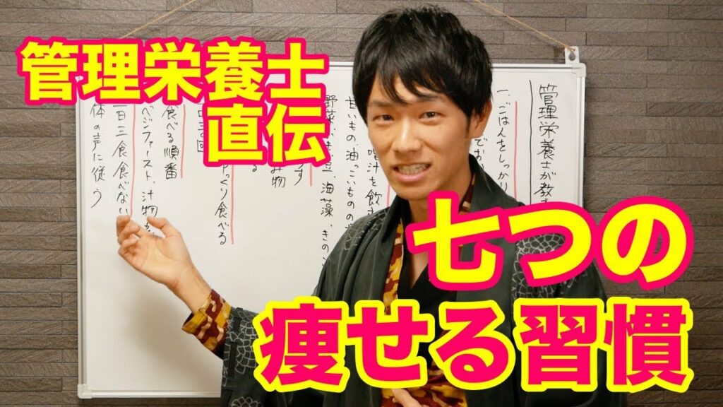 【決定版】管理栄養士が教える「痩せる7つの習慣」 【決定版】管理栄養士が教える「痩せる7つの習慣」