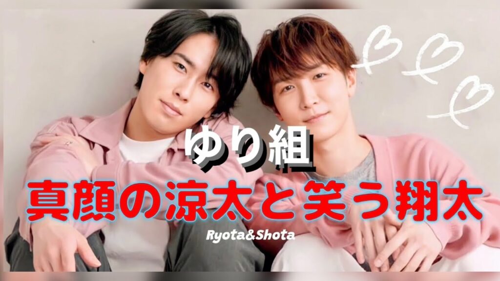 真顔の涼太と笑う翔太♥️💙#ゆり組