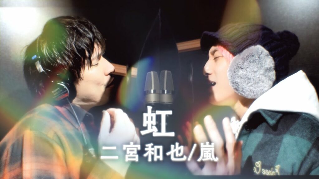 【歌ってみた】「虹」−  二宮和也/嵐　covered by EXIT