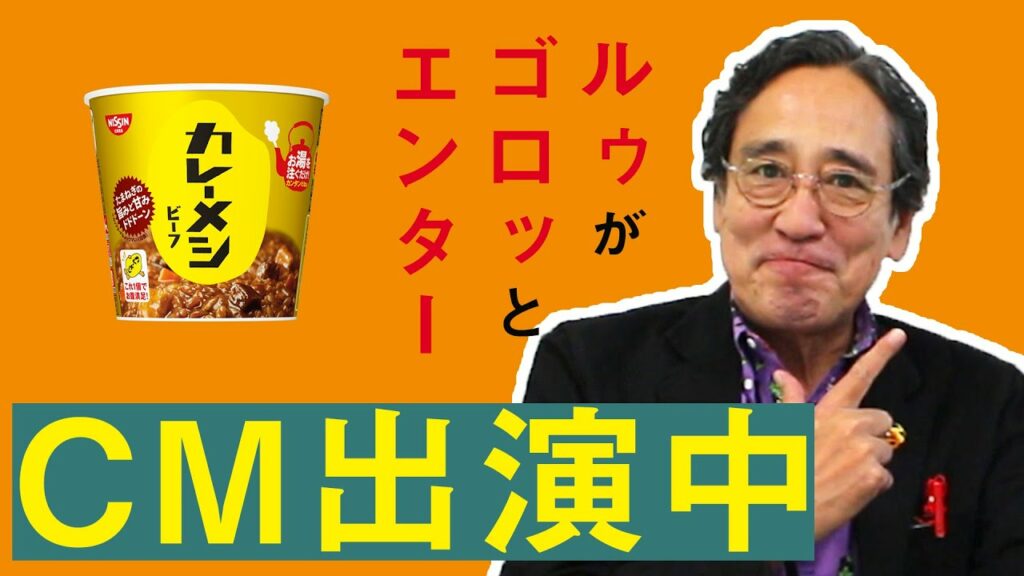 【グランチャイ！】カレーメシのCM、ルックしてくれましたか？