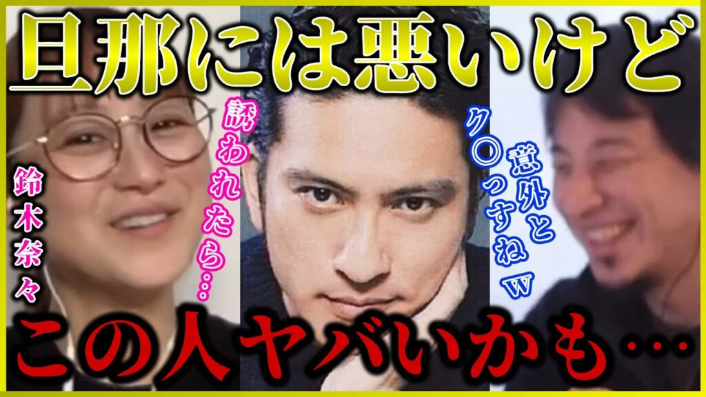 【鈴木奈々】ごめんなさい、TOKIOの長瀬智也さんに誘われたら私…【質問ゼメナール切り抜き】#ひろゆき#質問ゼメナール切り抜き#成田悠輔#メガネ大学