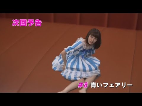 中川大志ドラマ初主演!「南くんの恋人~my little lover」第8話予告 青いフェアリー 中川大志ドラマ初主演!「南くんの恋人~my little lover」第8話予告 青いフェアリー