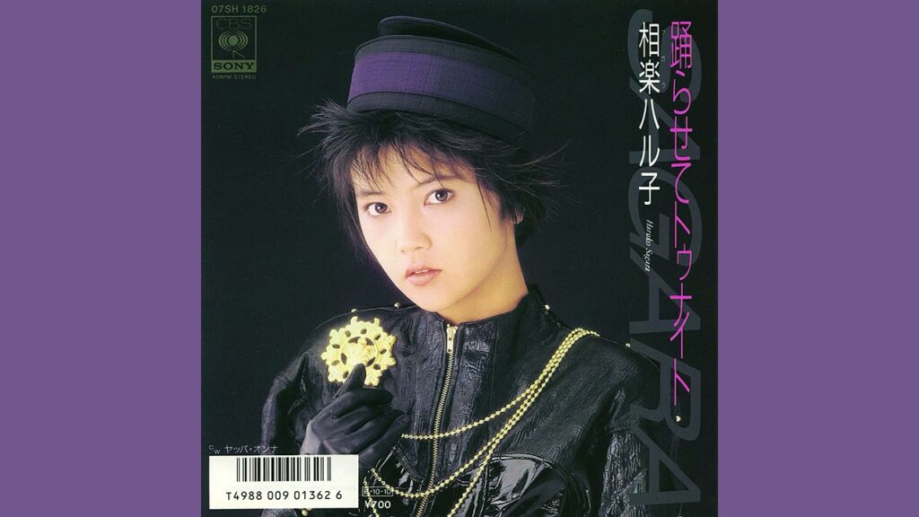 相楽ハル子「ヤッパ・オンナ」1986 相楽ハル子「ヤッパ・オンナ」1986