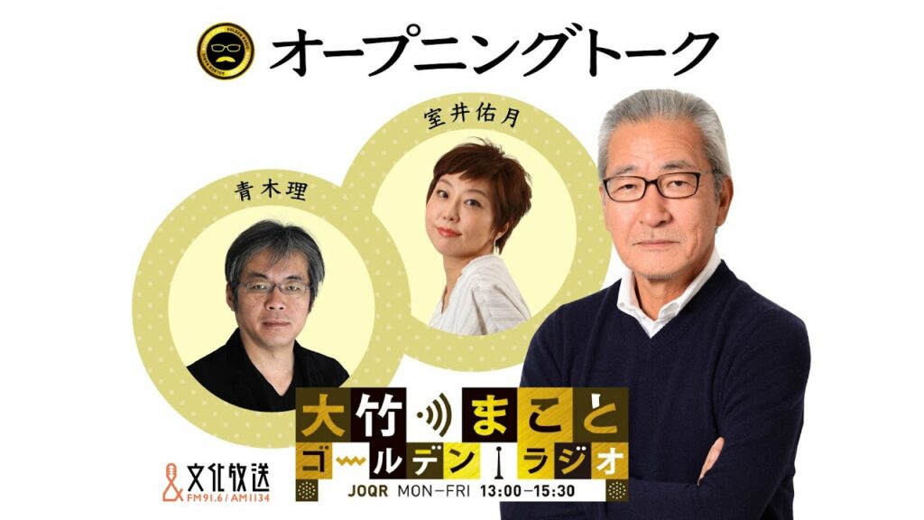 【室井佑月、青木理】2023年1月13日 (金)大竹まこと 室井佑月 青木理 鈴木純子【オープニングトーク】 【室井佑月、青木理】2023年1月13日 (金)大竹まこと 室井佑月 青木理 鈴木純子【オープニングトーク】