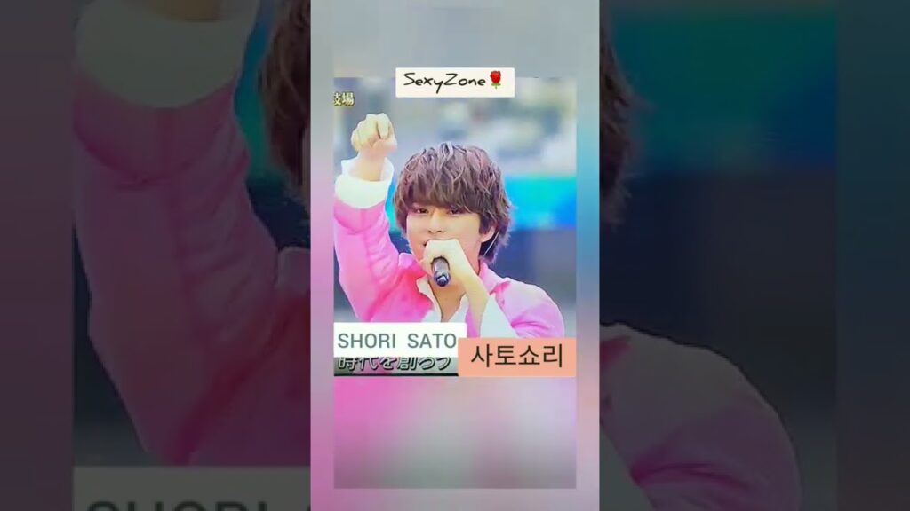 🌹ピンク可愛い🌹　#佐藤勝利#　shorts　#sexyzone 　#jpop 　#섹시죤　#사토쇼리　#ジャニーズ　#tirtir　