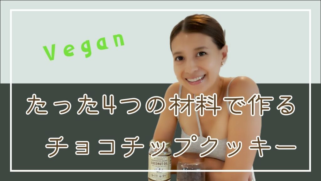 たった4つの材料で作るチョコチップクッキー たった4つの材料で作るチョコチップクッキー