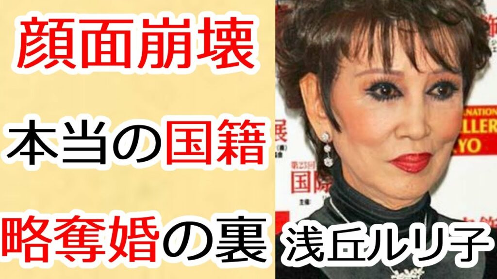 浅丘ルリ子が旦那を略奪された真相や小林旭と破局理由に涙が零れ落ちた...『男はつらいよ』で知られる女優の顔面崩壊の現在や本当の国籍に一同驚愕！！