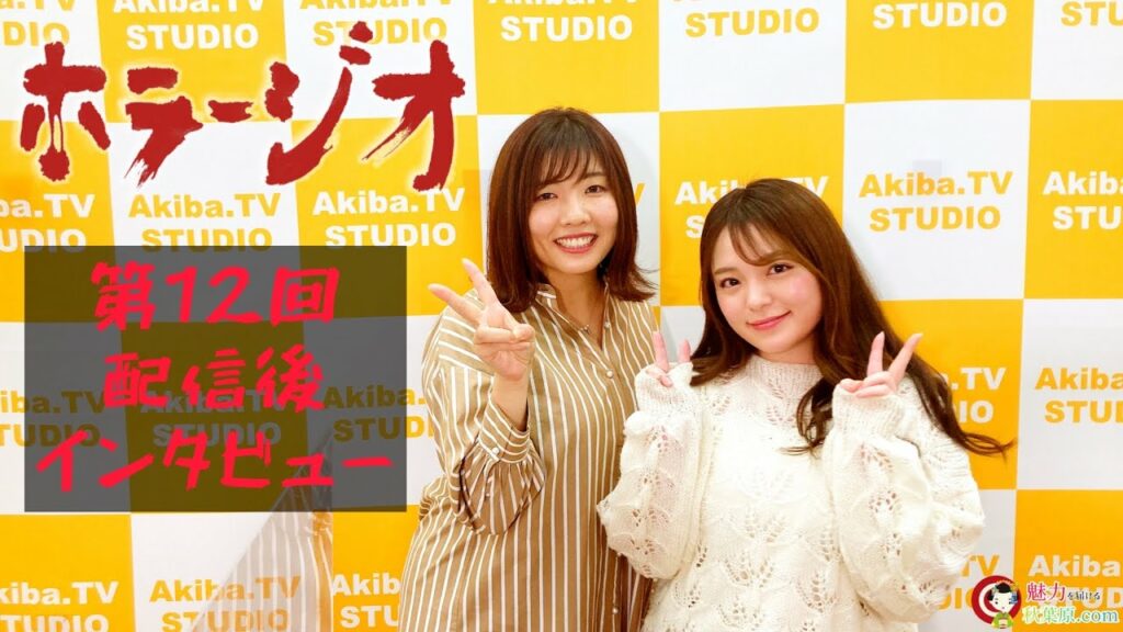 怪談・怖い話なんでも朗読！「ホラージオ」第12回放送後【インタビュー】