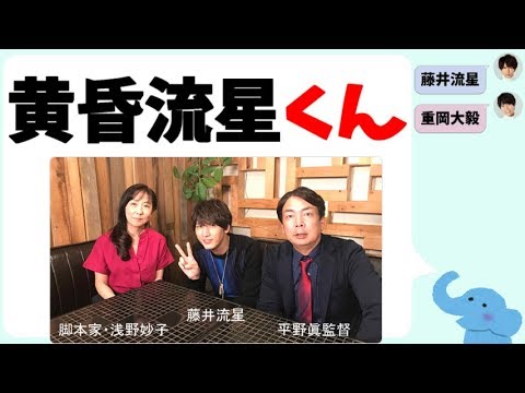 藤井流星、初の冠番組『黄昏流星くん』 藤井流星、初の冠番組『黄昏流星くん』