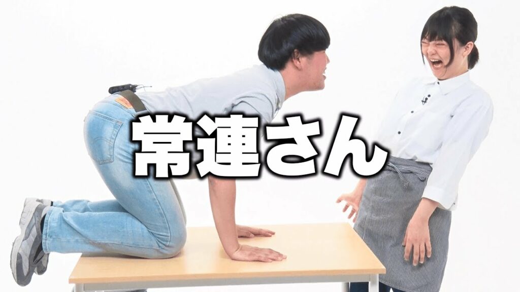 【蛙亭】コント「常連さん」